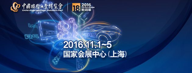 2016-11-01上海工博会.jpg