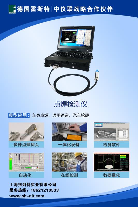 德国点焊检测仪.jpg