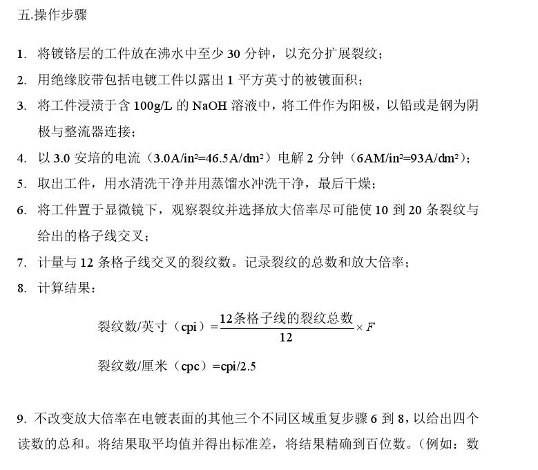 微裂纹密度测定方法2.png