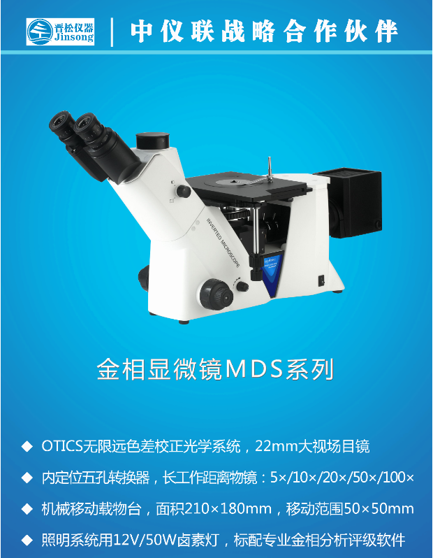 金相显微镜MDS.png